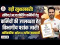 संविदा आउटसोर्सिंग कर्मियों की उपलब्धता हेतु विभागीय पत्रांक जारी किया गया आधिकारिक आदेश और सटीक