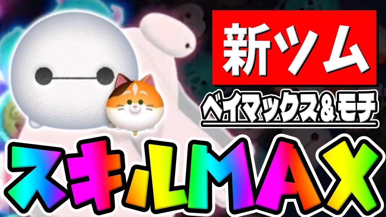 New Tsum] Eh? This is a pair of Tsum?! LOL I played Baymax
