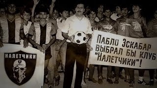 Video thumbnail of "Bad Balance - Пабло Эскабар (RMX by Buffon)"