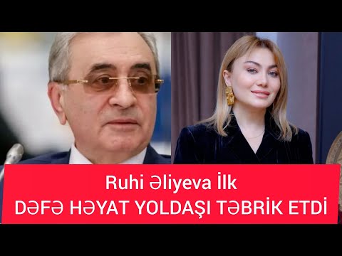 Ruhi Əliyeva İlk DƏFƏ HƏYAT YOLDAŞINTƏBRİK ETDİ