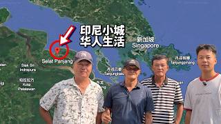 🇮🇩深入印尼小城 Selatpanjiang（石叻班让），这里的华人究竟过着怎样的生活？ screenshot 1