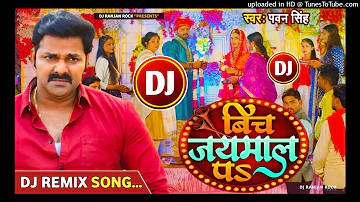 Bich Jayamal Pa || Pawan Singh || New Bhojpuri Album Dj Remix Song 2022