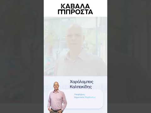 Χαράλαμπος Καλπακίδης -
