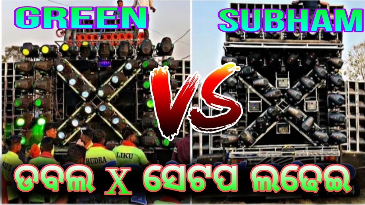 New Subham Pro VS Green dj // Double X setup😱 // pipili X vs Anugul X // full video /
