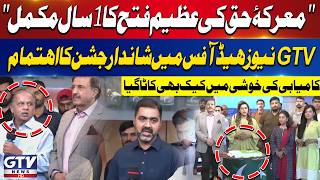 GTV News Hosts Celebration For 1st Anniversary of Marka-e-Haq Victory | Cake Cutting | Breaking News
