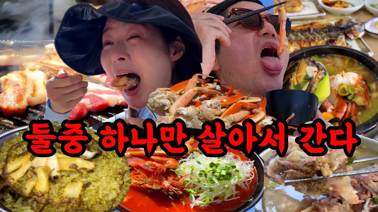 먹방하는 아내와 여행간 개그맨 남편의 3박4일 처절한 생존기 (ft.남편 대폭발🔥)