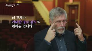 위대한 수업 그레이트마인즈 시즌2 [베셀 반 데어 콜크 - 정신건강 특집 &#39;트라우마&#39; ]