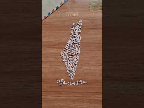 على هذه الأرض ما يستحق الحياة 