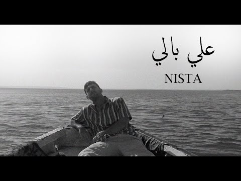 Nista 3ala Baly Official Music Video نستا على بالي