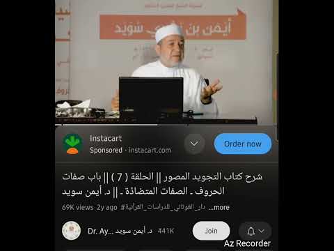 الفرق بين صفات الحروف وألقاب الحروف شرح كتاب التجويد الم صو ر د أيمن سويد