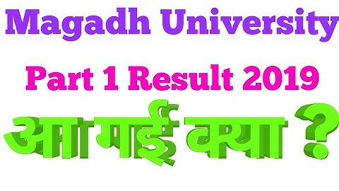 Magadh University part 1 result 2019।। MU part 1 Result।। Magadh University Part 1 रिजल्ट आ गई क्या?