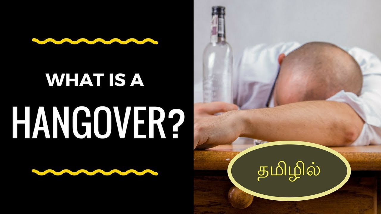 what-causes-hangover-tamil-science-youtube