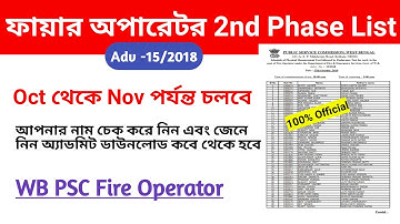 PSC FIRE OPERATOR 2ND PHASE list Publish || WB PSC Fire Operator Phyical Test || Education Notes