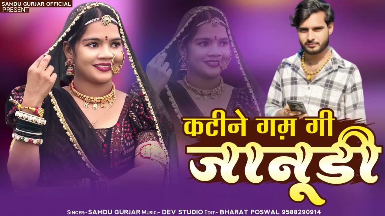 कटीने गम गी जानुडी// न्यू बेवफा सॉन्ग // समदु गुजेर 