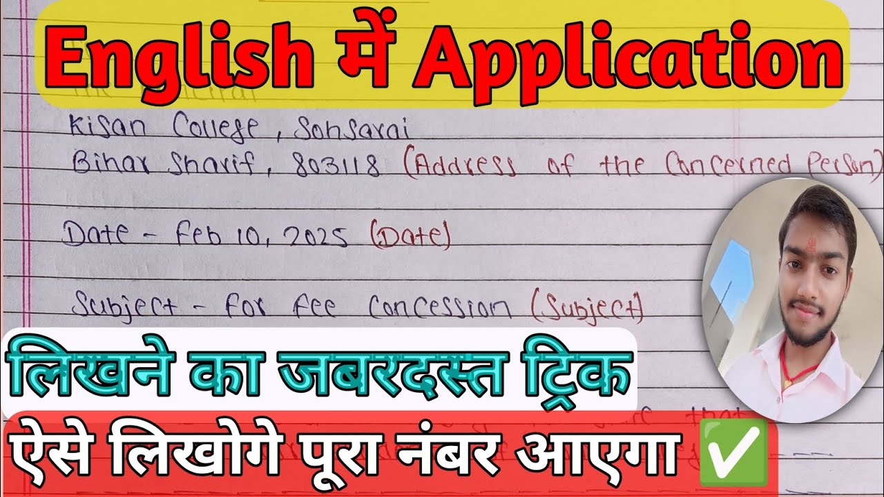 Application लिखने का सही तरीका | Application writing in English ...