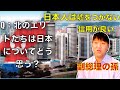 北のエリートが語る日本のイメージ 『北朝鮮レストランマネジャーだったホさんインタビュー1』