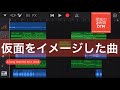 仮面をイメージした曲 深夜の2時間DTM オリジナル曲 宅録パパがクローゼットから音楽をお届け