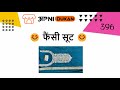 😊 फैंसी सूट 😊| आपनी दुकान | @AAPNIDUKAN |🙏order no. 9680003839 🙏 #396