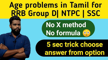 Age problems in Tamil for RRB Group D | NTPC | SSC| solve age problems in 5 sec