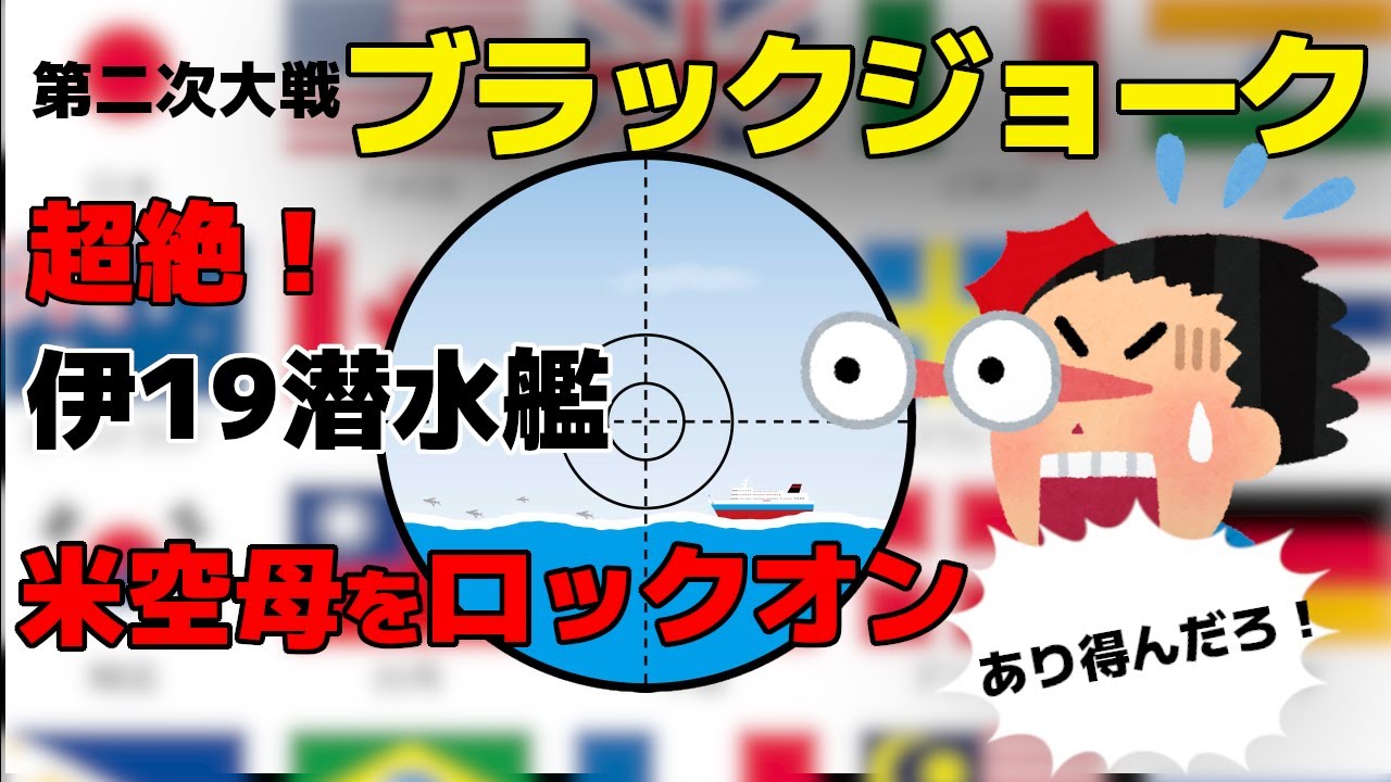 【2ch面白いスレ】ブラックジョークで知る第二次世界大戦秘話【ゆっくり】