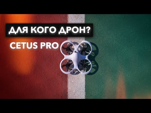 Betafpv Cetus Pro: