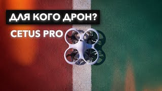 : Betafpv Cetus Pro:       ?  