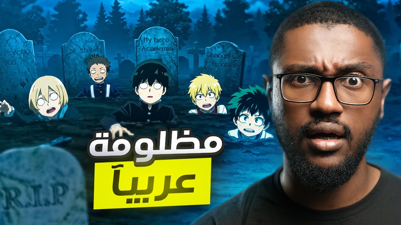5 انميات مظلومة عربياً