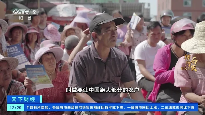 [天下财经]踔厉奋发看名企 邮储银行：推进农村信用体系建设 用金融活水“贷”动乡村振兴| 财经风云 - 天天要闻