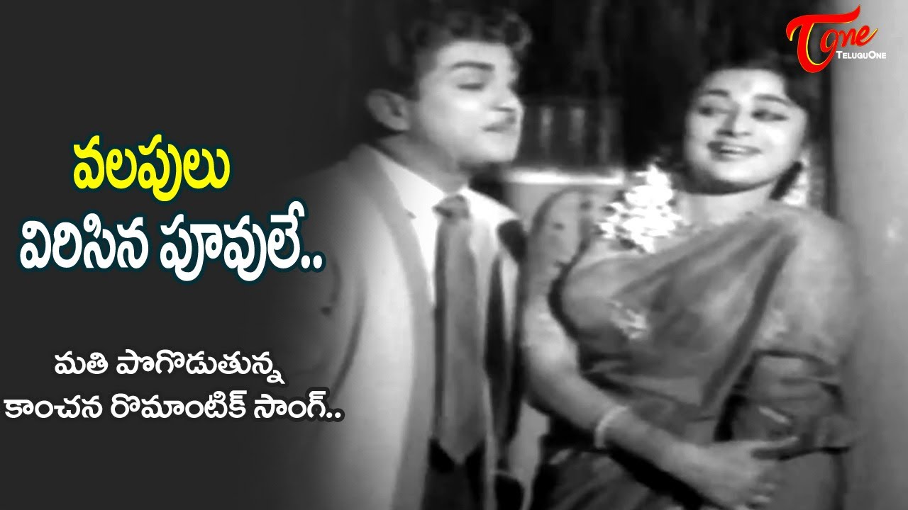 Valapulu Virisina Song  Kanchana ANR full josh hit Song  Athma Gowravam Movie  Old Telugu Songs