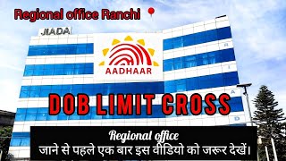 #DOB Limit Cross ❌  Regional Office 💯 #dob limit cross #adhaar #regional office #jharkhand #ranchi 📍