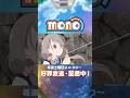 うますぎでしょ！！【monoのひとコマ】｜TVアニメ「mono」第2話より #mono #三川華月 #古賀葵 #遠野ひかる #アニメ #anime