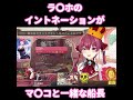 ラ〇ホのイントネーションが完全にアレな件についてwwwwwww【宝鐘マリン/ホロライブ】