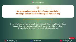 Shri Durga Sapta Shloki  - English