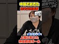 【衝撃!】Mリーガー・堀慎吾が中国遠征で体験した意外な出来事 #mリーグ #サクラナイツ #麻雀