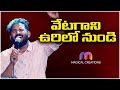 Vetagaani Urilo Nundi Telugu Christian Song Robert Stoll Raj Prakash Paul MAGICAL CREATIONS