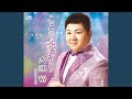 女のはぐれ唄