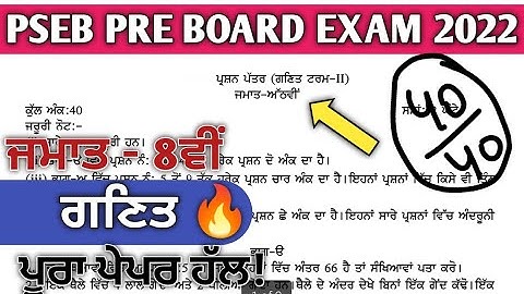 PSEB Class 8th Maths Pre-board Exam Real Paper with Solution | 8th Maths pre-board paper |#pseb