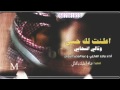 شيلة اعلنت لك حبي وتالي انسحابي عادي مسرع شيلة اعلنت لك حبي وتالي انسحابي عادي مسرع