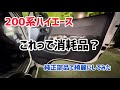 ドアベルトモールインナー交換