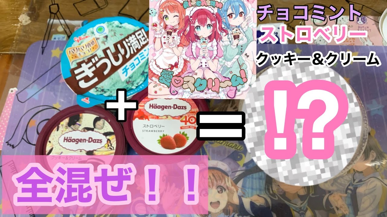 I love everything!!!] I mixed the three ice creams mentioned