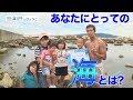 海の日インタビュー~あなたにとっての海とは〜 日本財団 海と日本PROJECT in ひょうご 2019 #03