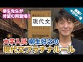 【柳生先生が再登場!!】大学入試 柳生好之の現代文プラチナルール｜武田塾厳選! 今日の一冊(特別編)