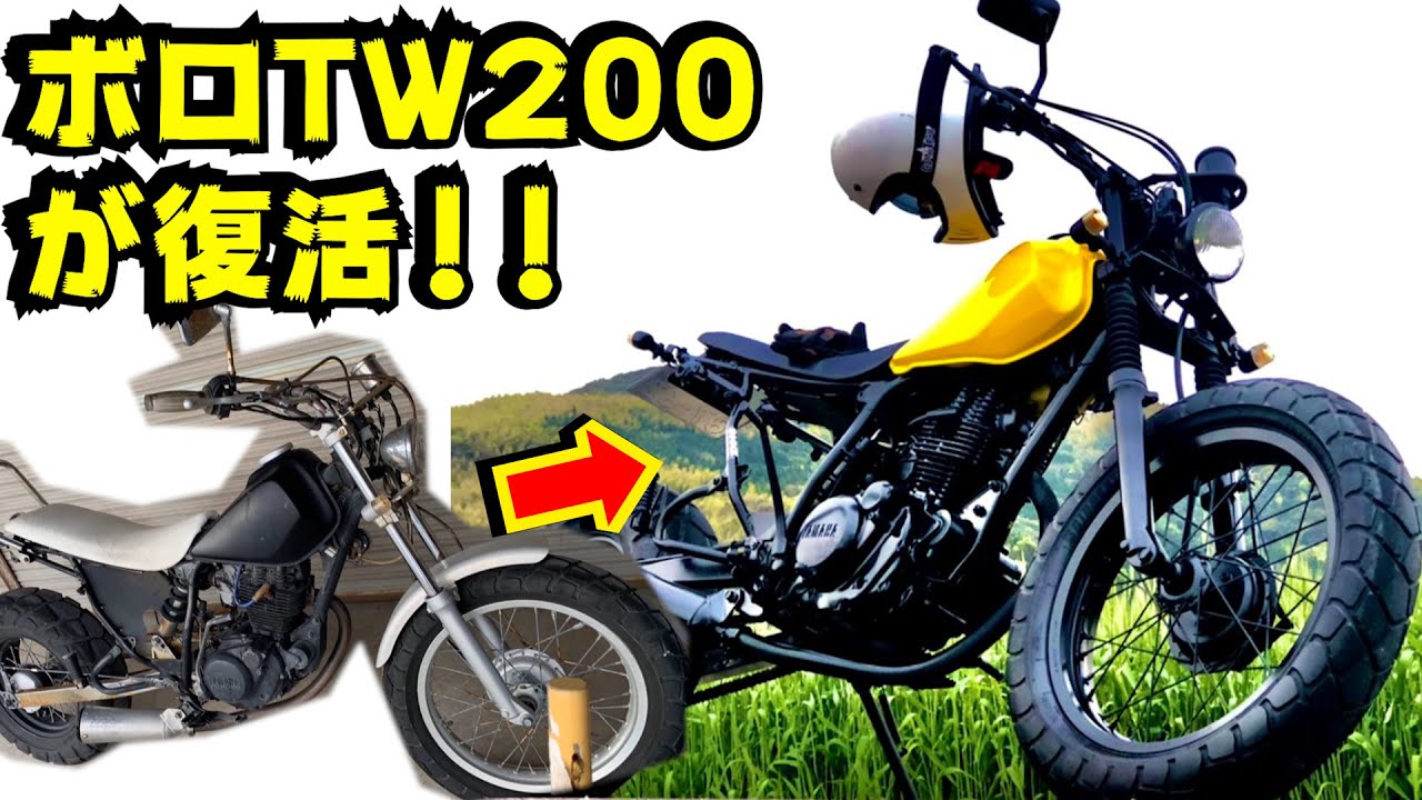メンテナンス tw200 超重要】TW200 メンテナンスが楽しくなる3つの方法 しっかり