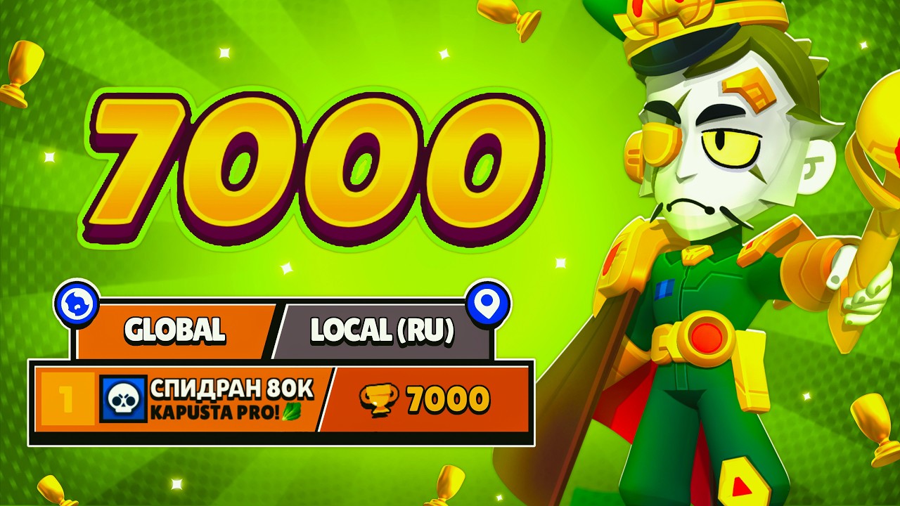 3200 кубков за одно видео! Спидран 80к