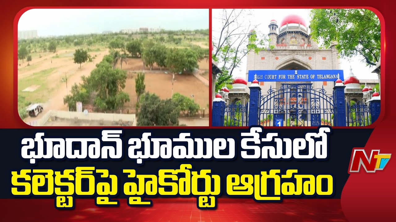 Telangana High Court Serious On Rangareddy Collector in Bhoodan Land Case | NTV Telugu