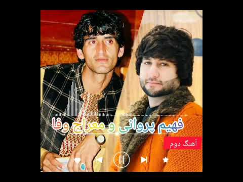 تازه آهنگ رمیکس فهیم پروانی و معراج وفا دستمال یادگاری تو را Meraj Wafa Fahim Parwani New Song