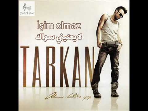    أغنية تركية تاركان لا يعنيني سواك مترجمة