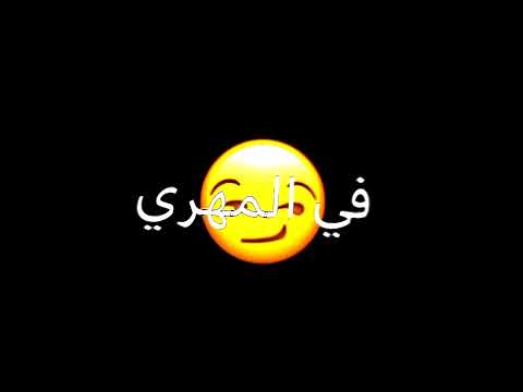 بقيتو أبطال بقيتو اعلام حالات واتس حمو الطيخا