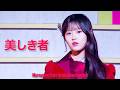 AKB48 - 美しき者(Utsukushiki Mono) [Eng Sub] [4K]
