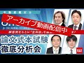 令和４年度 論文式試験徹底分析会│資格の学校TAC[タック]